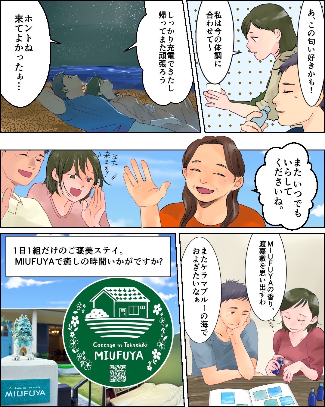 MIUFUYA_with_aroma